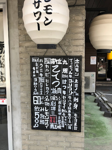 焼肉ホルモン酒場 こてつ本店 藤が丘店 - 飲食業
