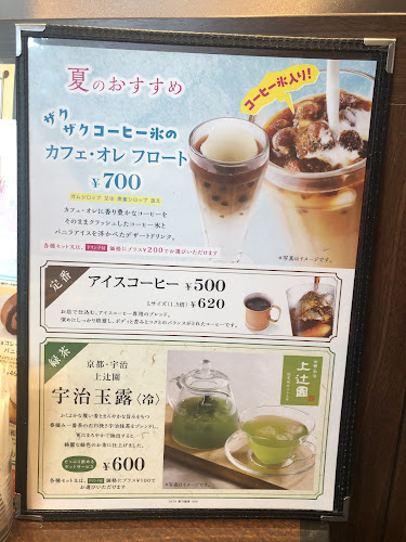 星乃珈琲店 コクーンシティさいたま新都心店 - 飲食業