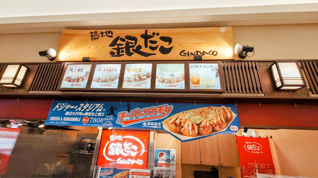 築地銀だこ - 伊勢崎市