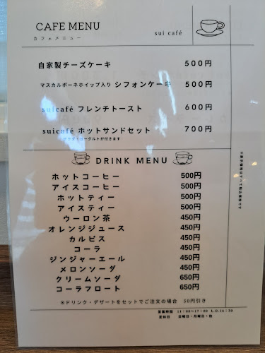 sui café - 西条市