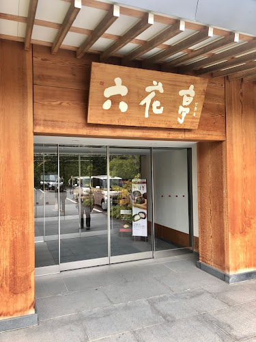 六花亭 神楽岡店
