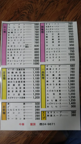 蘭房食堂 - 富士宮市