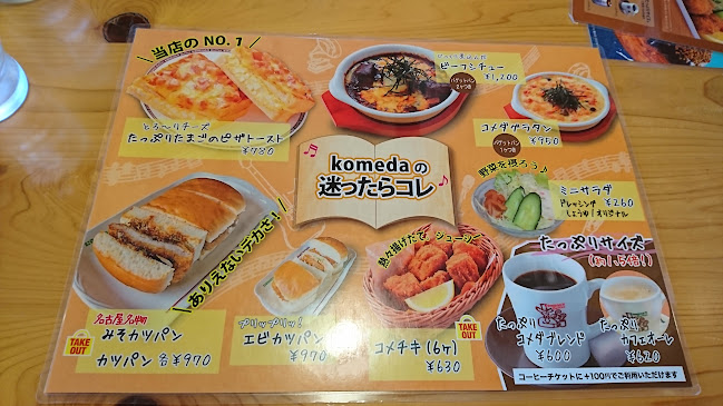Opinii despre コメダ珈琲店 掛川宮脇店 în 掛川市 - 飲食業