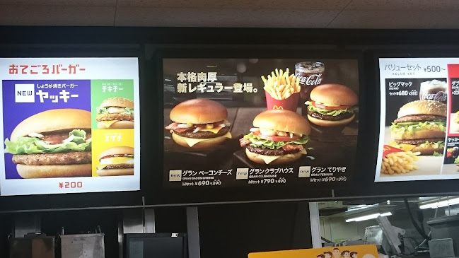 マクドナルド 202唐津店 - 唐津市