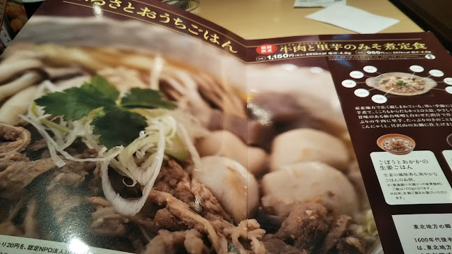 大戸屋ごはん処 国分寺南口店 - 飲食業