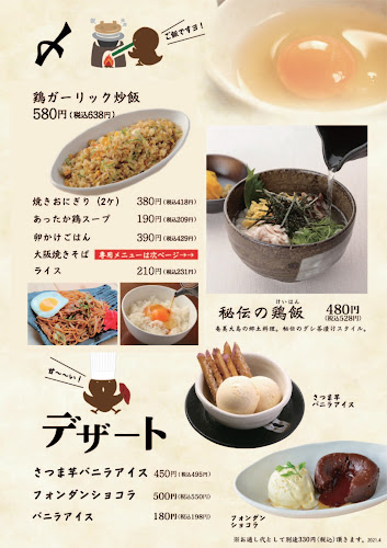 鳥造 行徳店 - 市川市