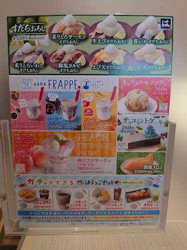 はま寿司 伊丹昆陽店 - 飲食業