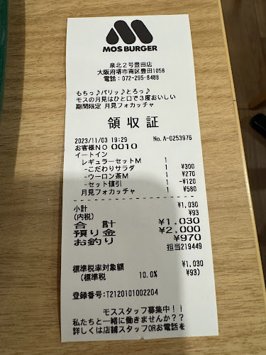 モスバーガー泉北２号豊田店 - 飲食業