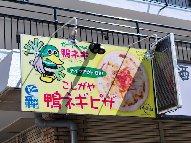 Comentarii opinii despre いちまる 南越谷店