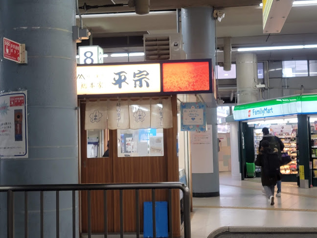 Comentarii opinii despre 平宗 大阪上本町駅ナカ店