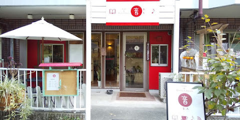 カフェ音（おん）