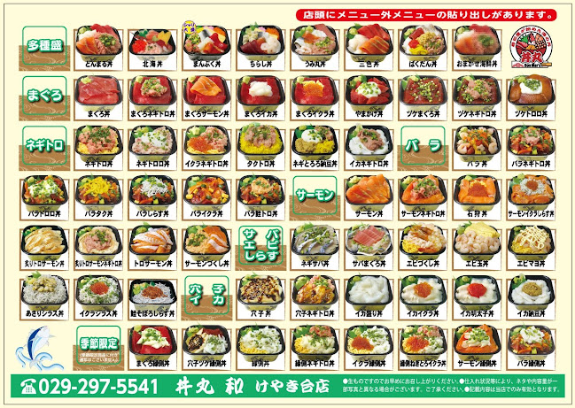 Opinii despre 丼丸 和 けやき台店 în 水戸市 - 飲食業