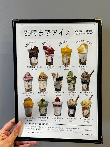 25時までアイス - 飲食業
