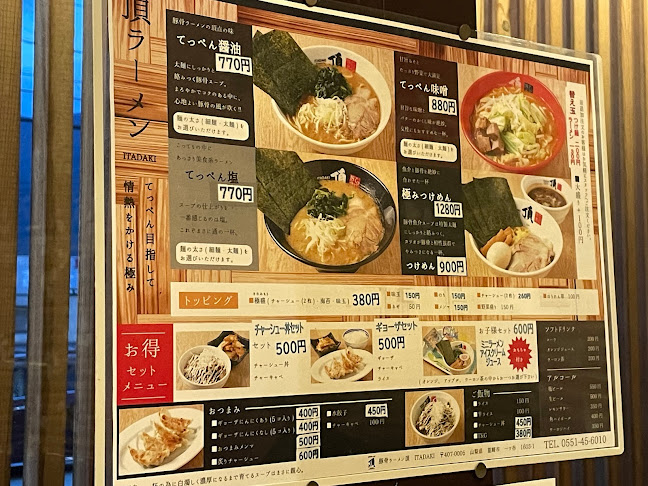 豚骨ラーメン 頂 - 飲食業
