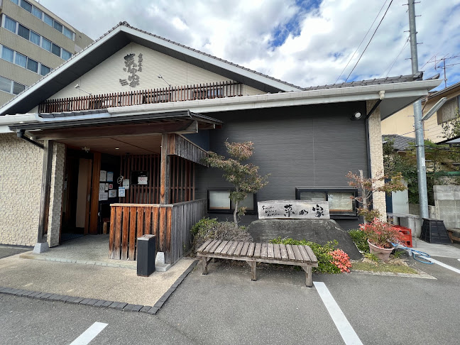創作ダイニング菜乃家 - 飲食業