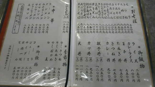 ますだや - 横浜市