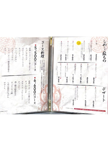 日韓食彩 木下 - 山口市