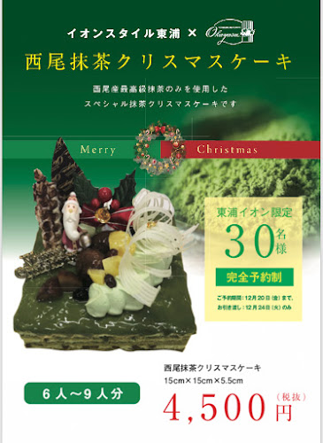 ラコンチュル オカヤス - 西尾市