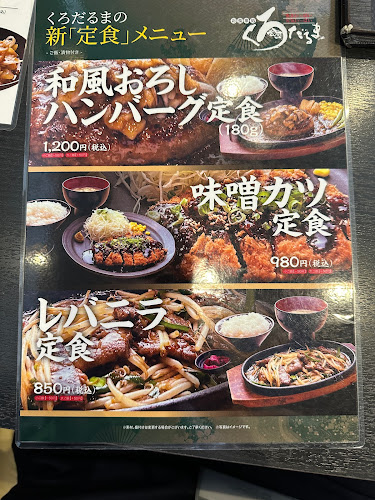 Comentarii opinii despre くろだるま鹿屋店