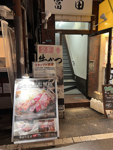 牛かつ 冨田 - 大阪市