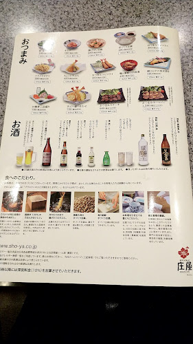 和食レストラン 庄屋 ターミナルホテル店 - 長崎市
