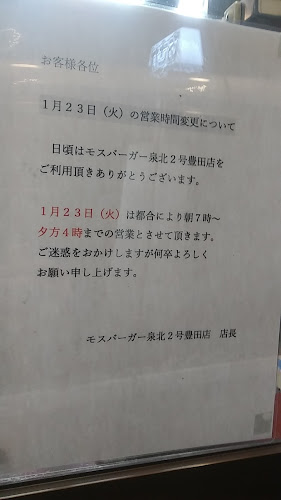 Comentarii opinii despre モスバーガー泉北２号豊田店