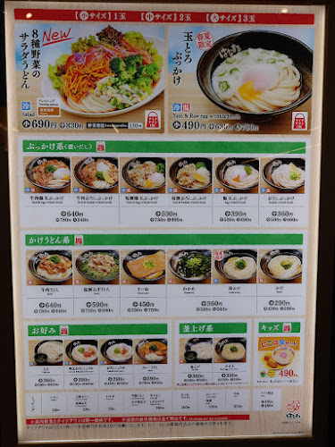 はなまるうどん ゆめタウン東広島店 - 飲食業