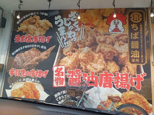 唐揚げ専門 あがた商店 船越店