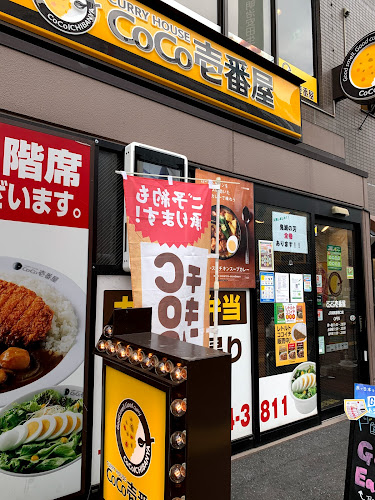 Opinii despre カレーハウス CoCo壱番屋 ＪＲ浦和駅西口店 în さいたま市 - 飲食業