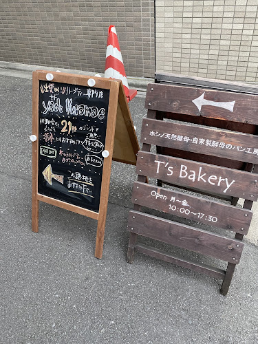 Comentarii opinii despre ティーズベーカリー