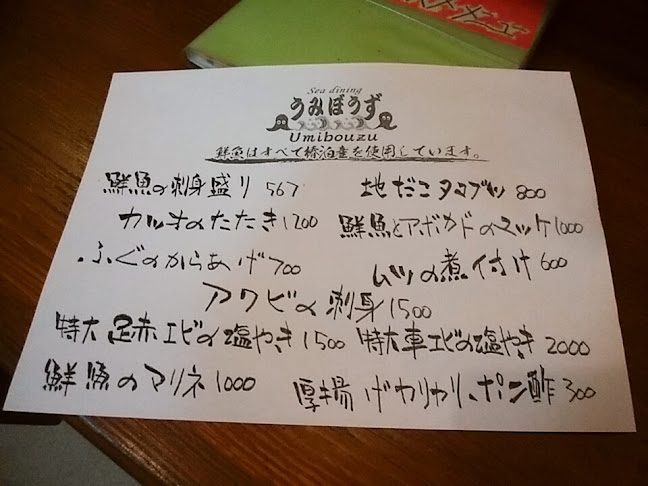 うみぼうず - 飲食業