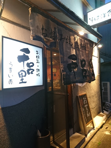 Comentarii opinii despre 千呂里