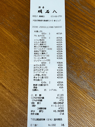 明石八 高槻店 - 飲食業