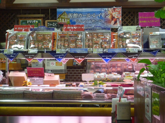 〒040-0054 北海道函館市元町３０−３ 函館カールレイモン