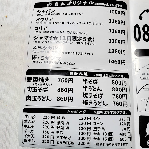 Comentarii opinii despre お好み焼 楽素太