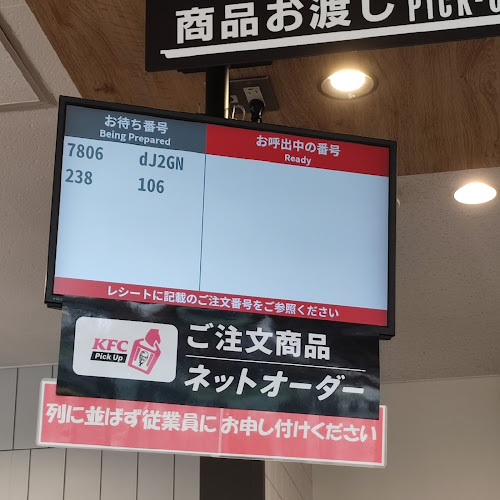 Opinii despre ケンタッキーフライドチキン江別店 în 江別市 - 飲食業