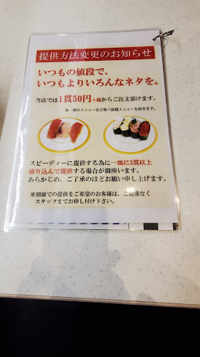 かっぱ寿司 奈良二名店