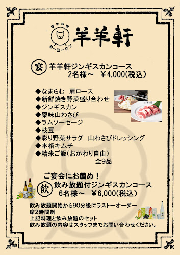 Opinii despre なまらむ羊羊軒 în 一宮市 - 飲食業