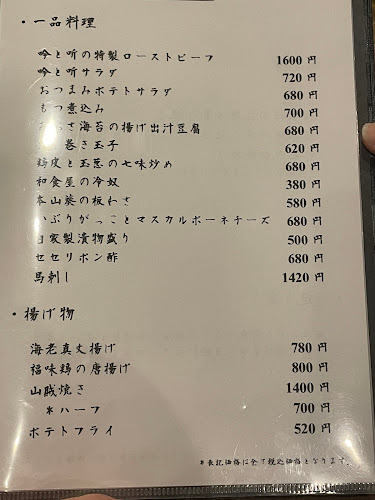 Opinii despre 食と酒 吟と听 (ぎんときん) în 長野市 - 飲食業