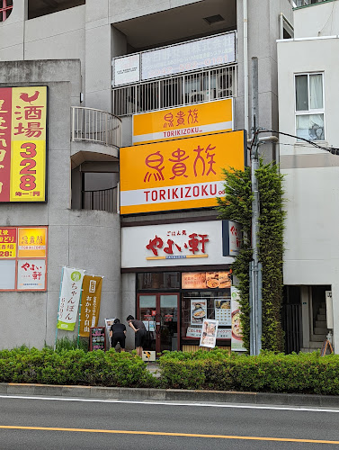 鳥貴族 日野店 - 日野市