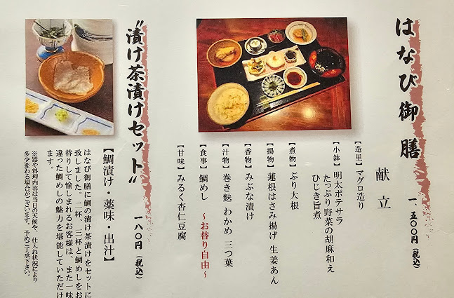 Opinii despre 谷町二丁目 鯛めしや はなび în 大阪市 - 飲食業