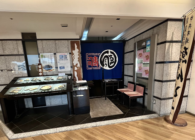 ゑんどう寿司 京橋