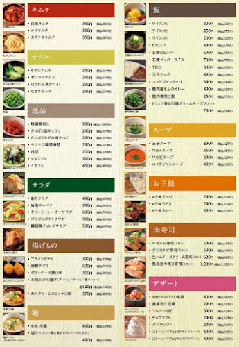 焼肉 カルビ一丁 大仁店 - 飲食業