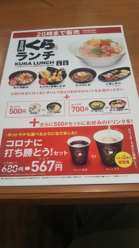 くら寿司 広島宇品店 - 広島市