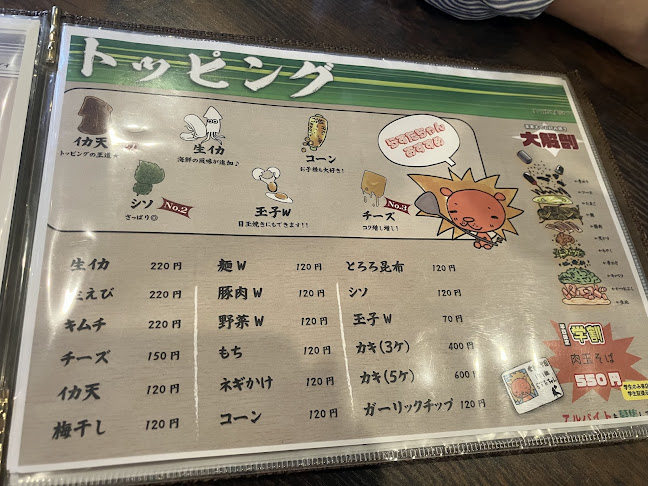 お好み焼 楽素太 - 飲食業