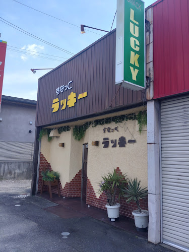 ラッキー - 刈谷市