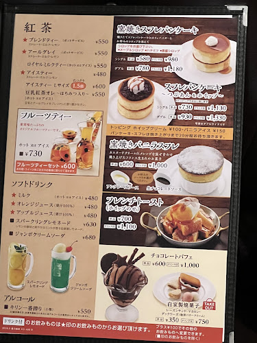 星乃珈琲店 静岡曲金店