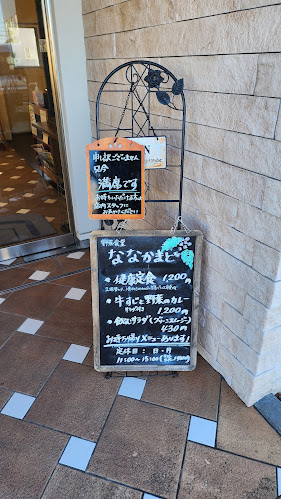 ななかまど - 飲食業