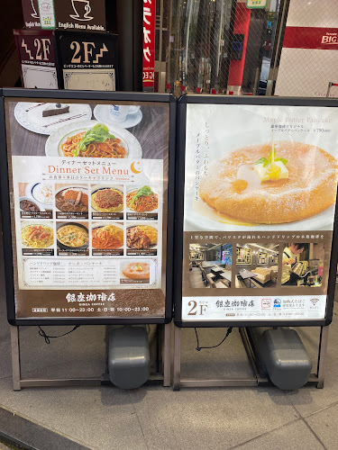 Opinii despre 銀座珈琲店 銀座数寄屋橋店 în 中央区 - 飲食業