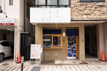 鮨こはだ 御影店